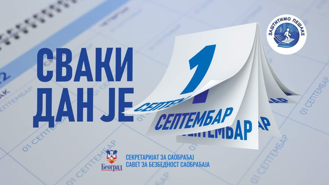 
                                                    ПОЧЕТАК ШКОЛСКЕ ГОДИНЕ - СВАКИ ЈЕ ДАН 1. СЕПТЕМБАР!
                                                