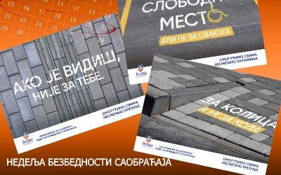 
                                                     Недеља безбедности саобраћаја
                                                     
