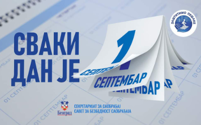 
                                                     ПОЧЕТАК ШКОЛСКЕ ГОДИНЕ - СВАКИ ЈЕ ДАН 1. СЕПТЕМБАР!
                                                     