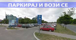 parkiraj-i-vozi-se