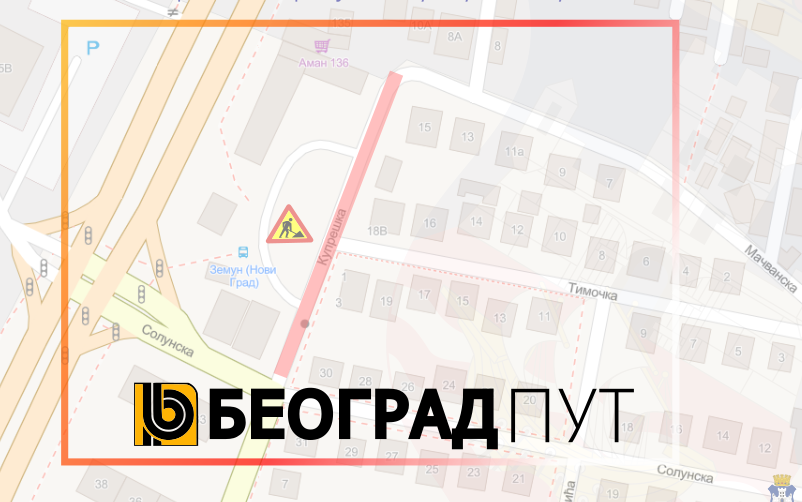
                                                     Наставак радова у Купрешкој улици
                                                     