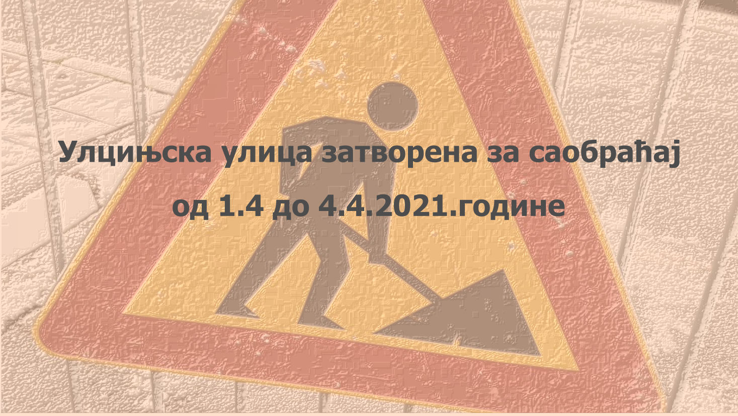 
                                                     Улцињска улица затворена за саобраћај
                                                     