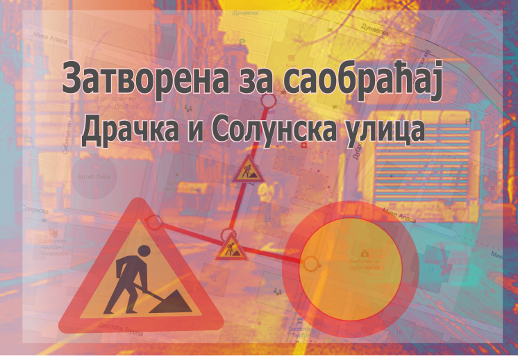 
                                                     Затворене за саобраћај Драчка и Солунска улица
                                                     