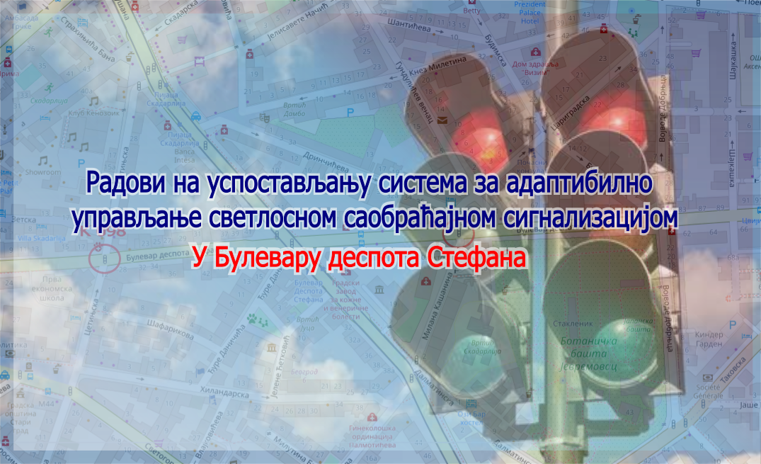 
                                                     Радови на изградњи Система за адаптибилно управљање светлосном саобраћајном сигнализацијом у Булевару деспота Стефана
                                                     