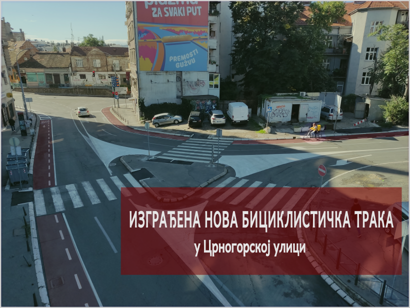 
                                                     Нова бициклистичка трака
                                                     