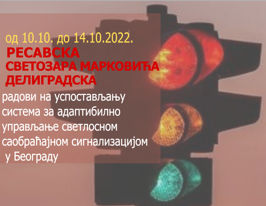
                                                     Радови на изградњи Система за адаптибилно управљање светлосном саобраћајном сигнализацијом
                                                     