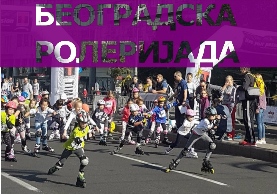 
                                                     23. београдска  ролеријада
                                                     