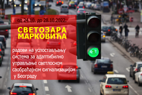 
                                                     Радови на изградњи Система за адаптибилно управљање светлосном саобраћајном сигнализацијом
                                                     
