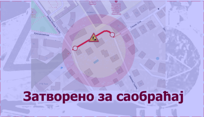 
                                                     Затворена за саобраћај улица Садика Рамиза
                                                     