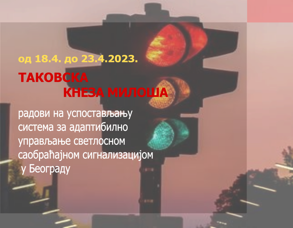 
                                                     Радови на изградњи Система за адаптибилно управљање светлосном саобраћајном сигнализацијом
                                                     
