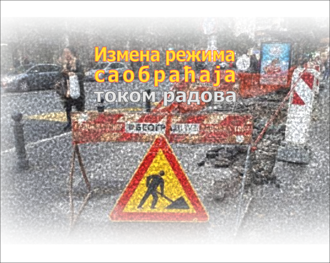 
                                                     Измена режима саобраћаја у ул. Палих бораца у Винчи
                                                     