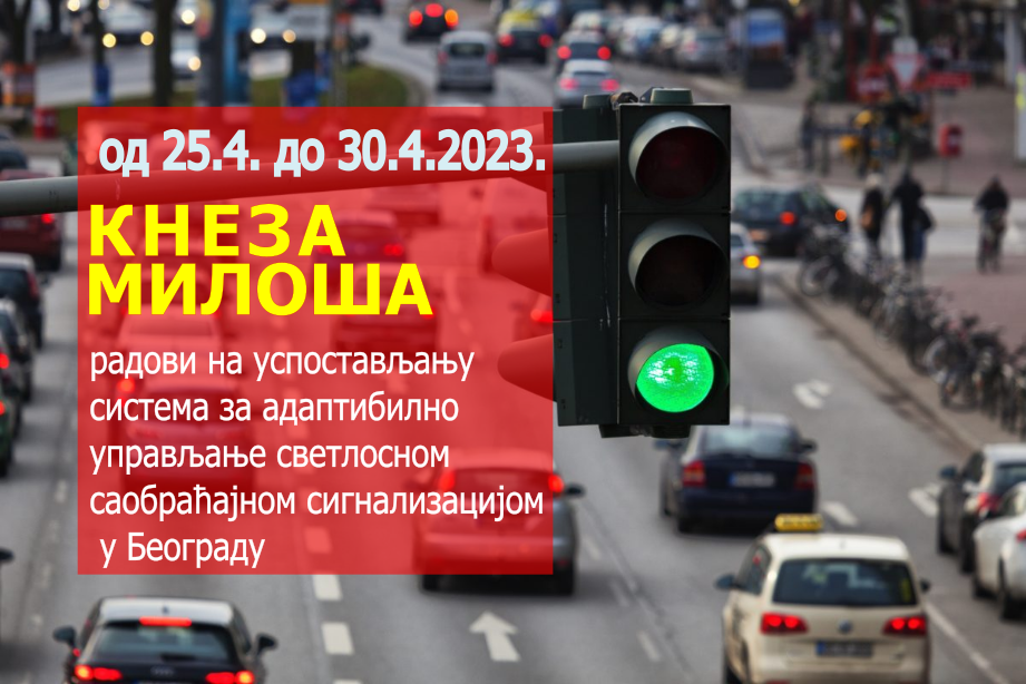 
                                                     Радови на изградњи Система за адаптибилно управљање светлосном саобраћајном сигнализацијом
                                                     