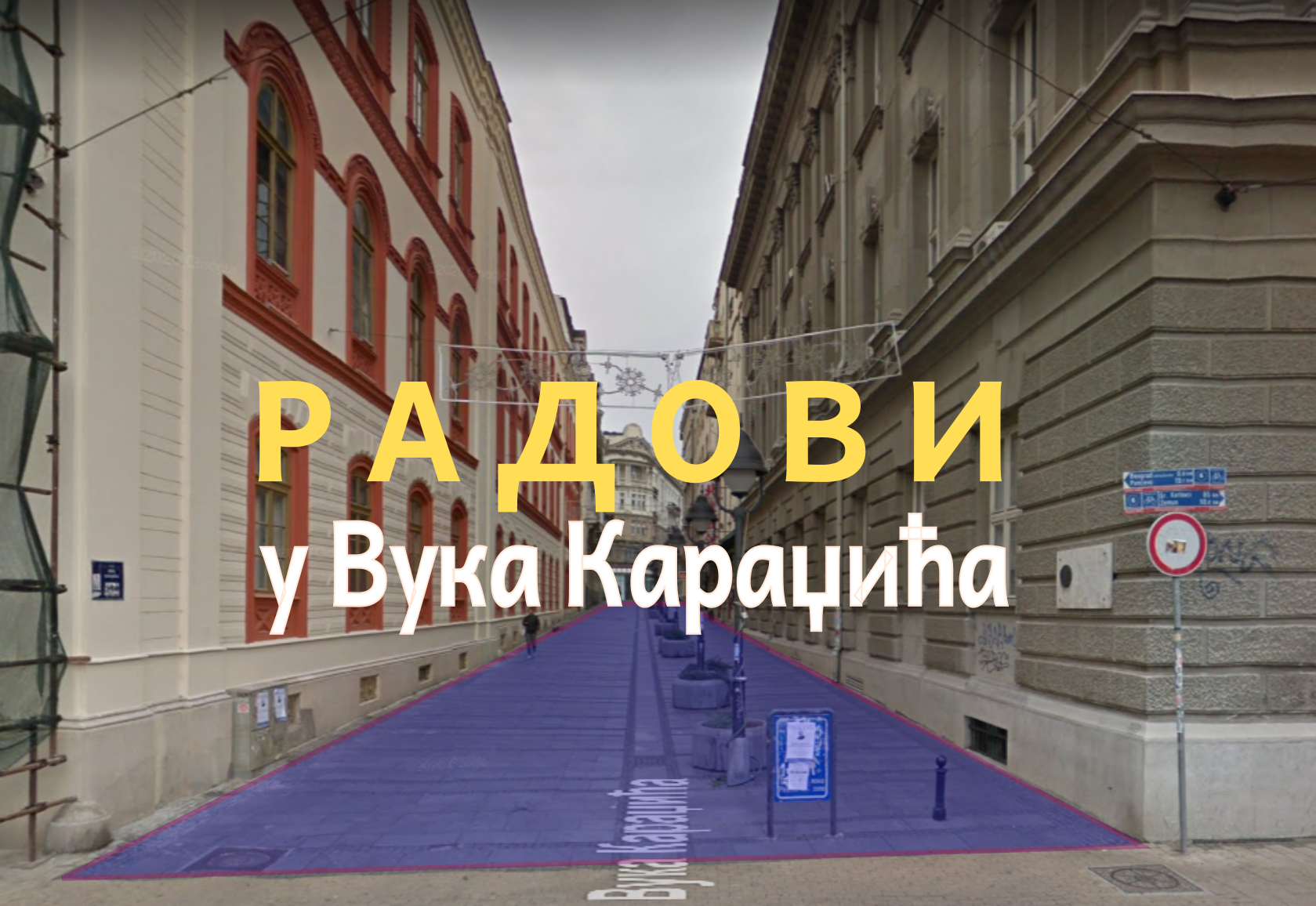 
                                                     Радови под саобраћајем у улици Вука Караџића
                                                     