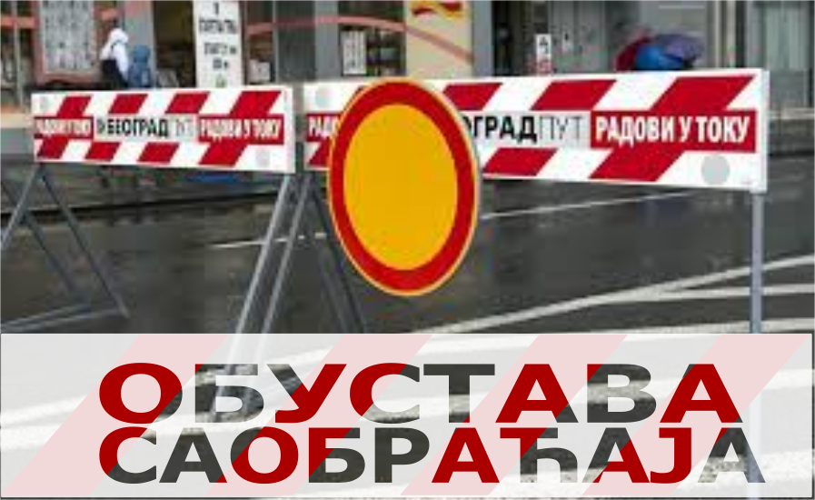 
                                                     Улица Љубичица затворена за саобраћај
                                                     