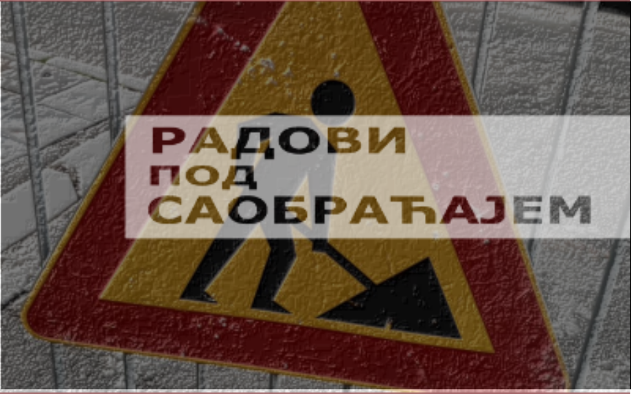 
                                                     Измењен режим саобраћаја у Светогорској
                                                     