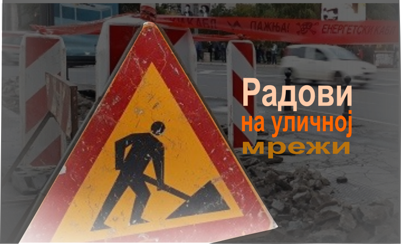 
                                                     Измена режима саобраћаја у Јурија Гагарина
                                                     