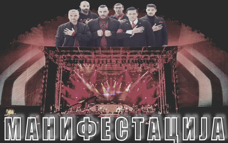 
                                                     Београдски дани породице - Rammstein
                                                     