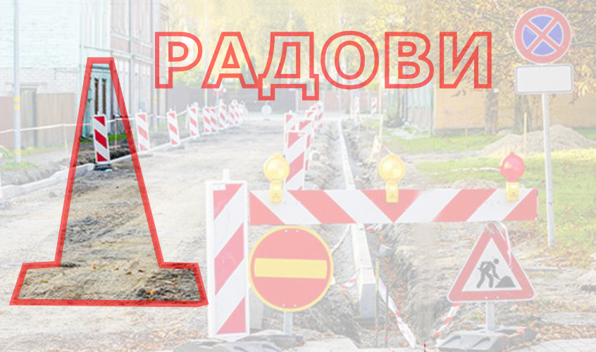 
                                                     Измена режима саобраћаја у Војводе Мицка Крстића
                                                     