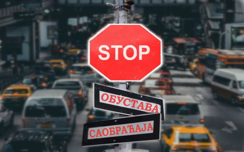 
                                                     Обустава саобраћаја у ул. Браће Ковач
                                                     