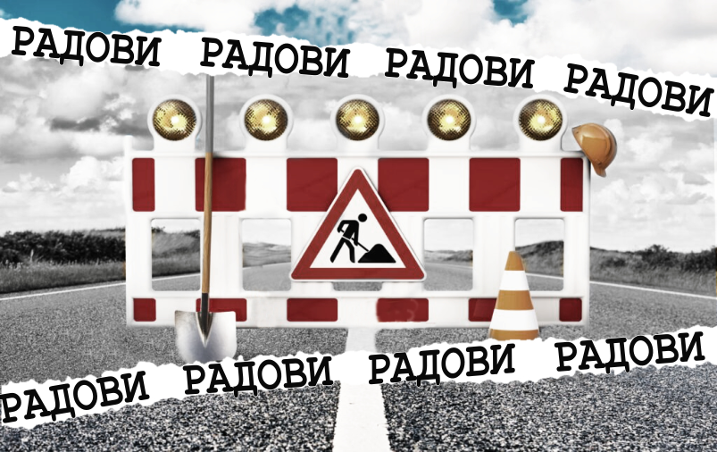 
                                                     Измена режима саобраћаја у Војводе Степе
                                                     