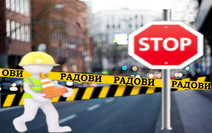 
                                                     Oбустава саобраћаја у ул. Војводе Блажете
                                                     