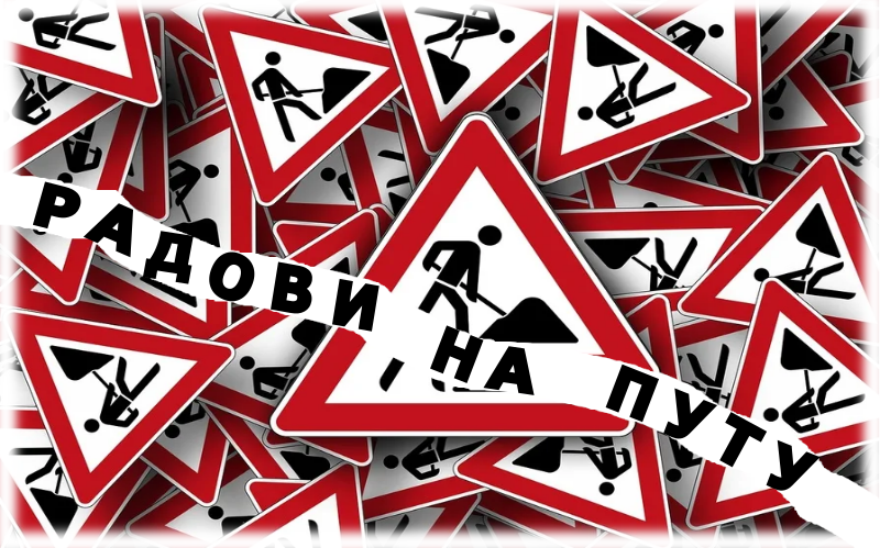 
                                                     Измена режима саобраћаја на Звездари
                                                     