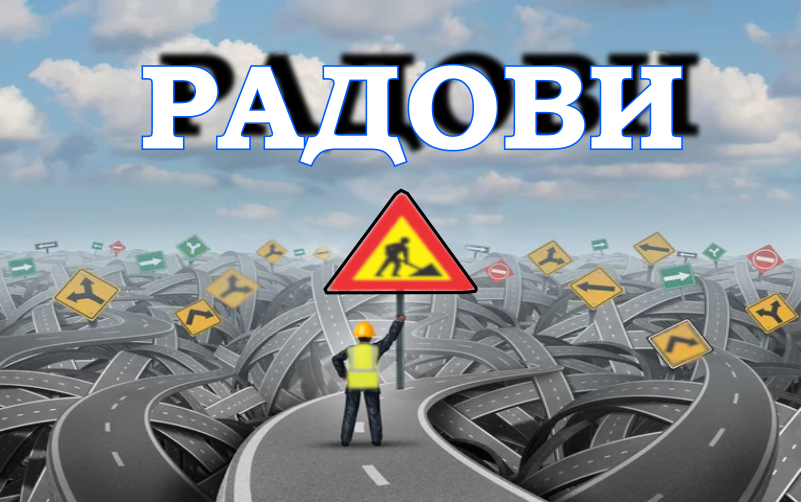 
                                                     Измена режима саобраћаја  у ул. Булевар ЈНА
                                                     