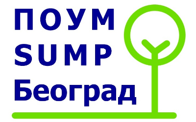 
                                                     Процес планирања одрживе урбане мобилности
                                                     