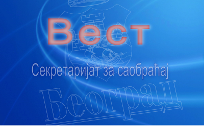 
                                                     Радови у Хусовој и Љубићкој
                                                     