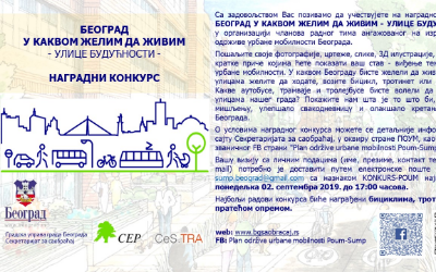 
                                                     НАГРАДНИ КОНКУРС - БЕОГРАД У КАКВОМ ЖЕЛИМ ДА ЖИВИМ - УЛИЦЕ БУДУЋНОСТИ
                                                     