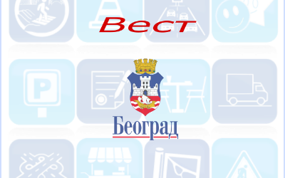 
                                                     Радови у Железнику
                                                     