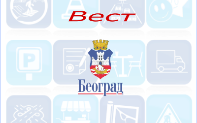 
                                                     Радови у кнеза Вишеслава
                                                     