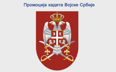 
                                                     Измене режима саобраћаја током промоције кадета
                                                     