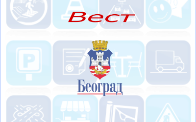 
                                                     Радови у Теодора Драјзера и Ужичкој
                                                     