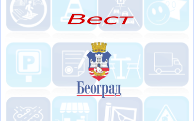 
                                                     Радови у Земунској
                                                     