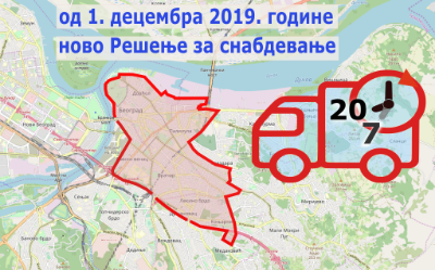 
                                                     Од 01.12.2019.године  примењује се ново Решење о режиму саобраћаја теретних и запрежних возила и снабдевање на територији града Београда
                                                     