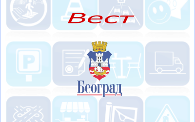 
                                                     Радови у Устаничкој
                                                     