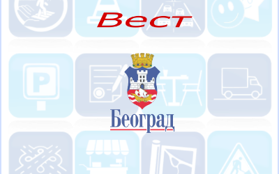 
                                                     Радови у  Булевару Зорана Ђинђића
                                                     