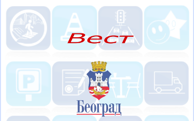 
                                                     Радови у Рузвелтовој
                                                     