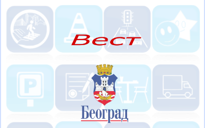 
                                                     Радови у Цара Душана
                                                     