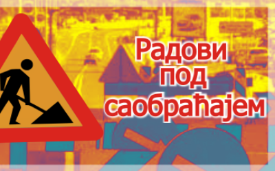 
                                                     Измена режима саобраћаја у Булевару ослобођења
                                                     