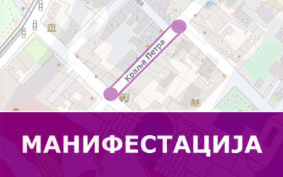 
                                                     Затворена за саобраћај улица Краља Петра
                                                     