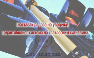 
                                                     Наставак радова на изградњи Система за адаптибилно управљање светлосном саобраћајном сигнализацијом у улици Омладинских бригада
                                                     