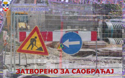 
                                                     Затворена за саобраћај улица Војводе Тозе
                                                     