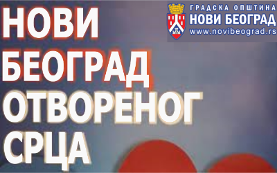 
                                                     Манифестација "Нови Београд отвореног срца"
                                                     