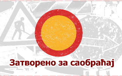 
                                                     Затворена за саобраћај улица Радослава Грујића
                                                     