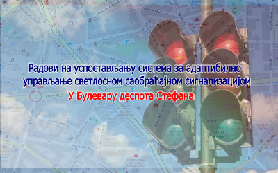 
                                                     Радови на изградњи Система за адаптибилно управљање светлосном саобраћајном сигнализацијом у Булевару деспота Стефана
                                                     