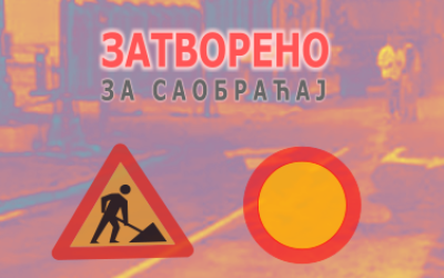 
                                                     Радови у Борислава Пекића
                                                     