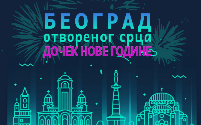 
                                                     Дочек Нове 2023. године
                                                     