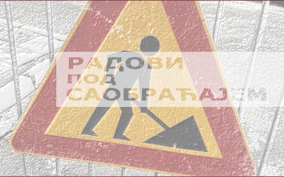
                                                     Радови на раскрсници Незнаног јунака и Косте Рацина
                                                     